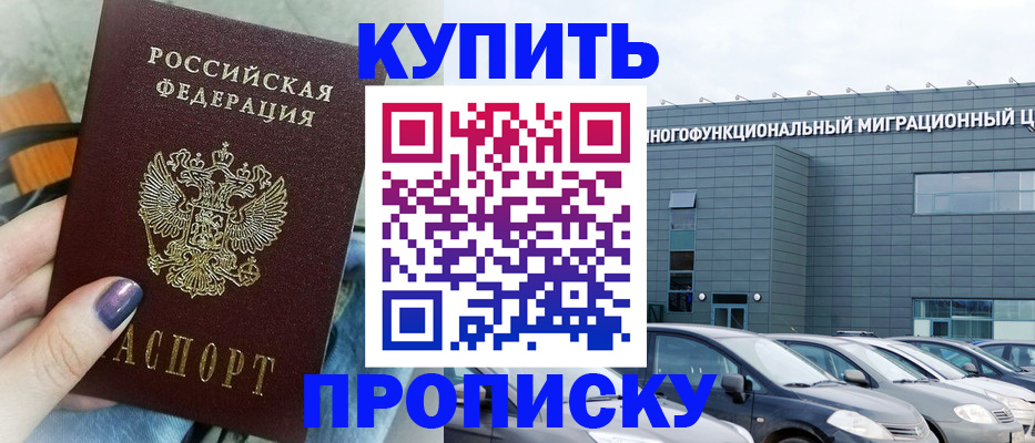 прописка штамп в Симе