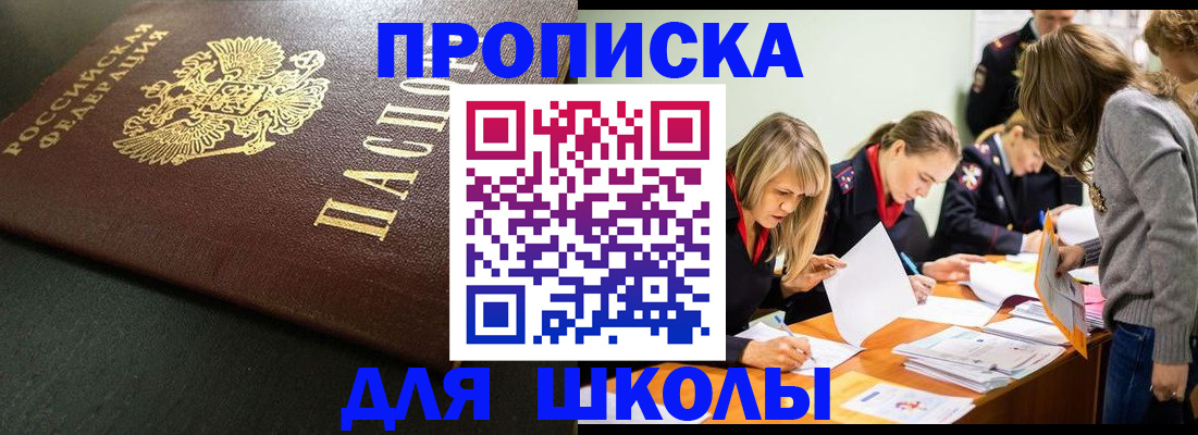 регистрация для школы в Симе